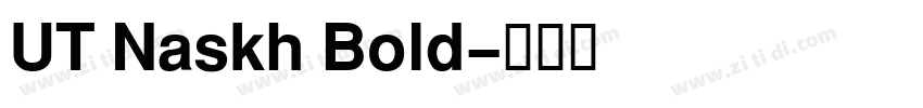UT Naskh Bold字体转换 UT Naskh Bold字体转换